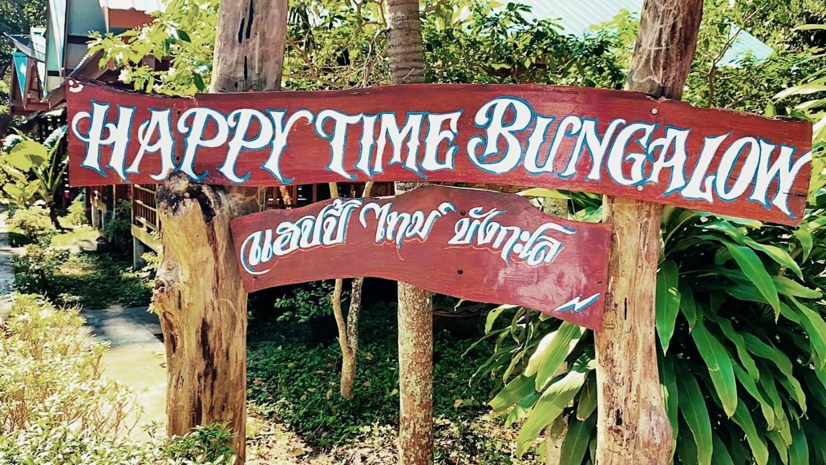 Kohmook Happy Time Bungalow Ко-Мук Екстер'єр фото